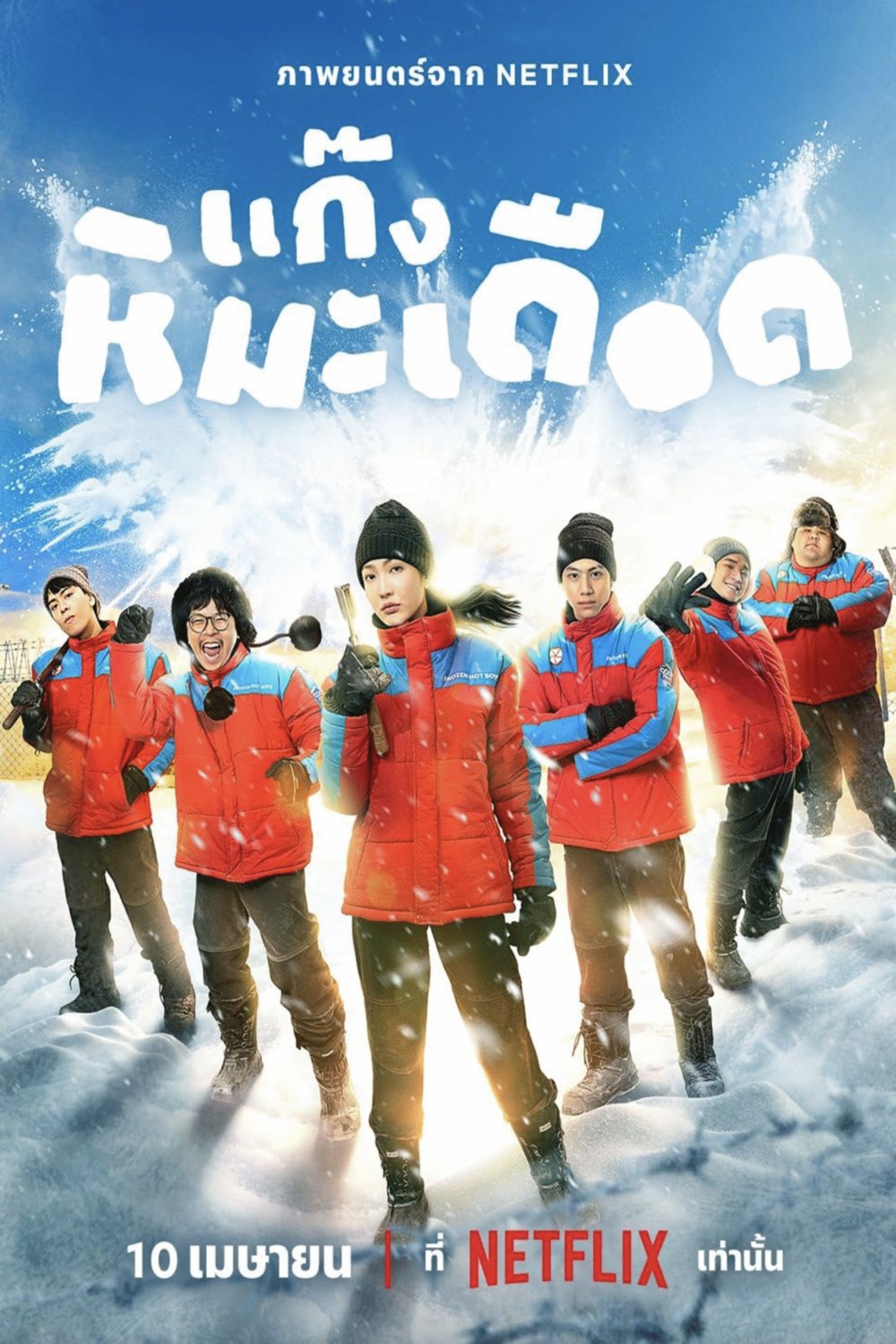L'affiche du film Kaeng Hima Deuxd