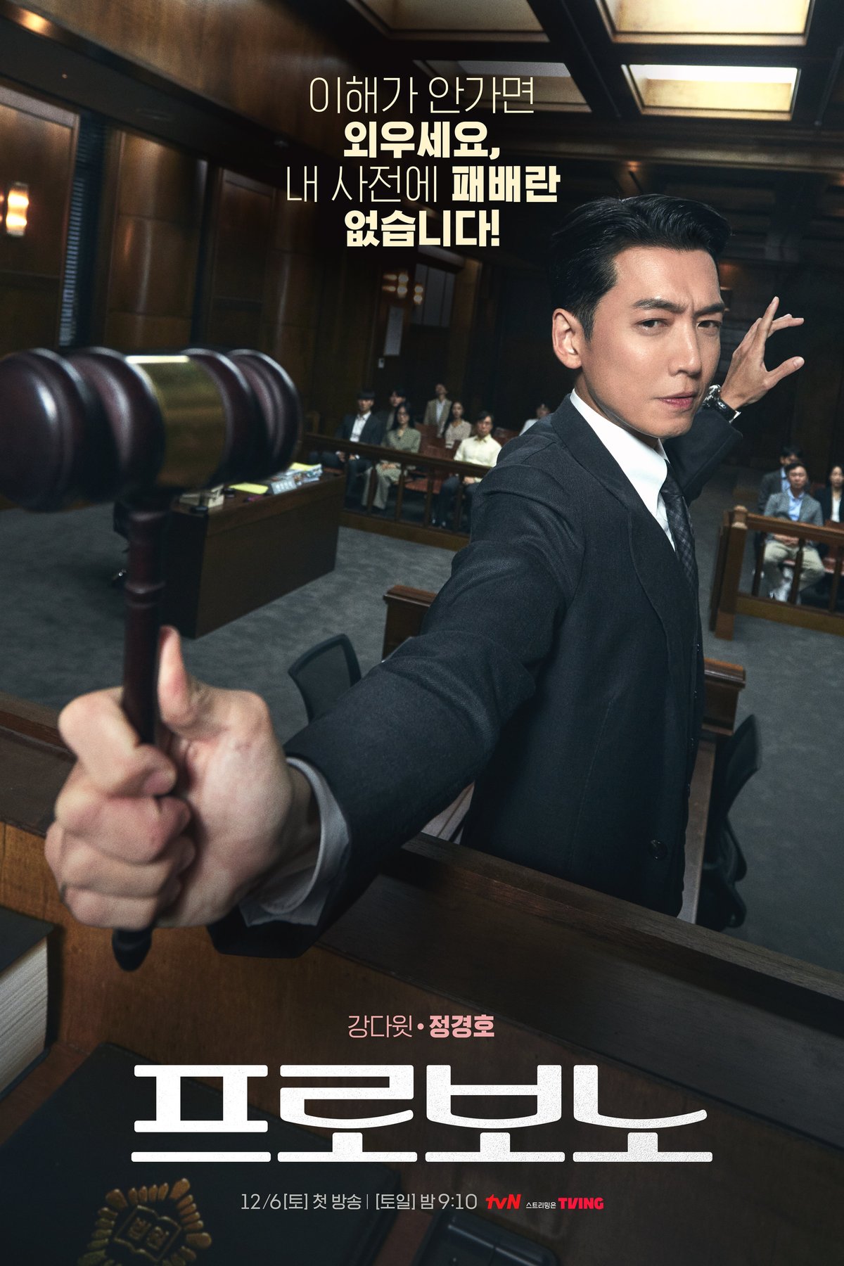 Poster of the movie Pro Bono [2025]