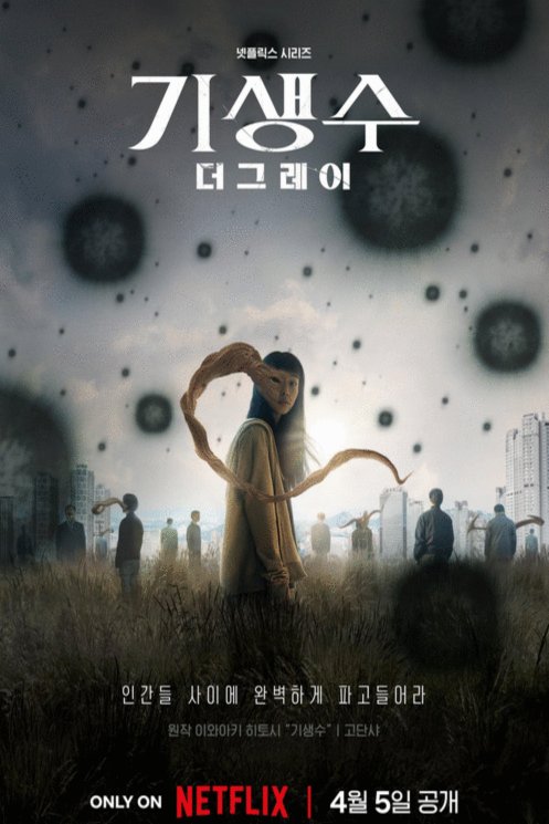 L'affiche du film Gisaengsu: Deo Geurei