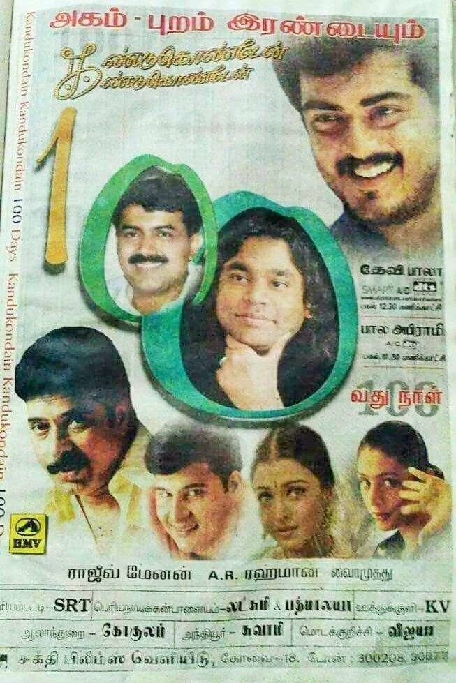 L'affiche du film Kandukondain Kandukondain