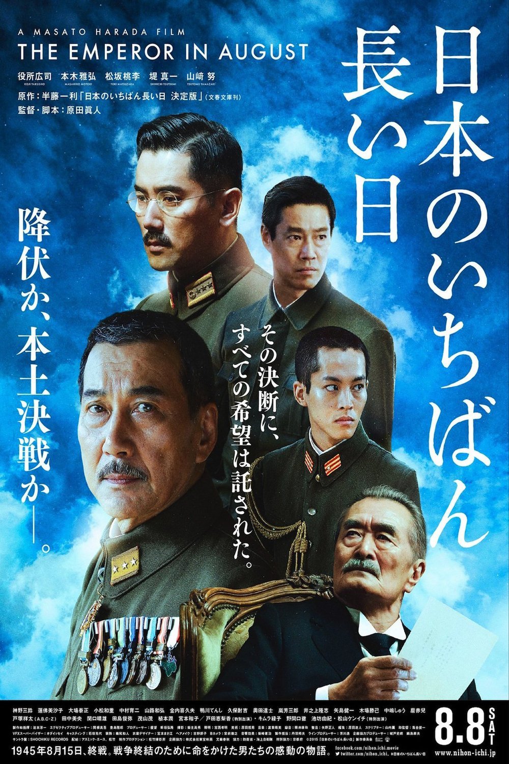 Poster of the movie The Emperor in August