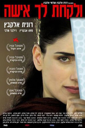 L'affiche du film Ve'Lakhta Lehe Isha