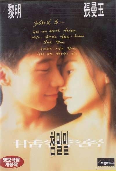L'affiche du film Tian mi mi