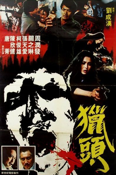 L'affiche du film Lie tou