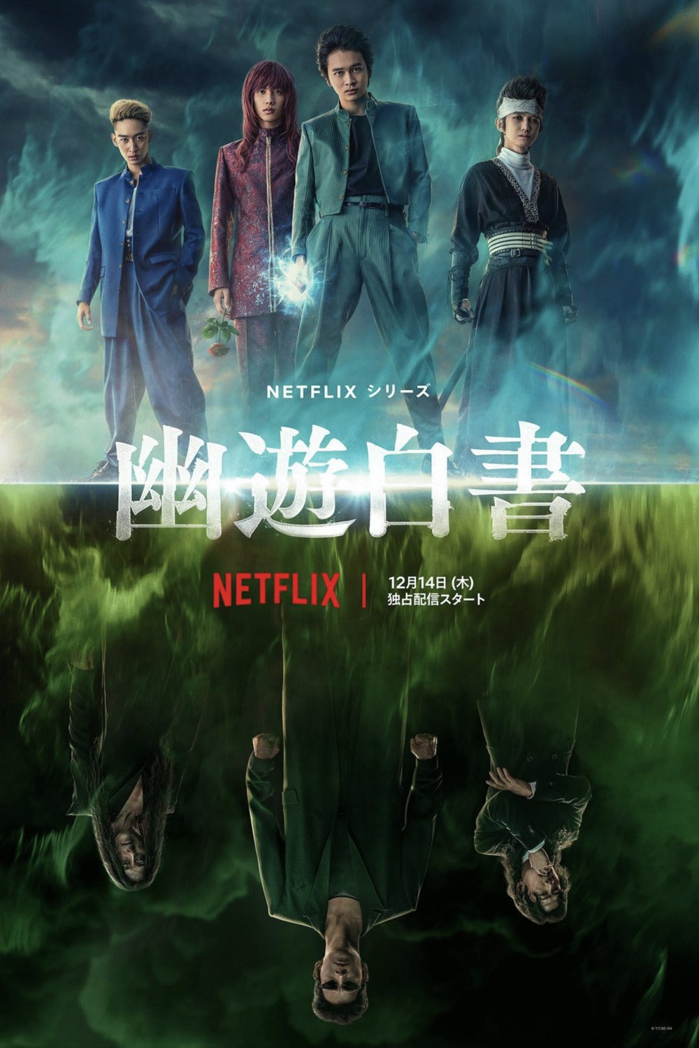 L'affiche du film Yu Yu Hakusho