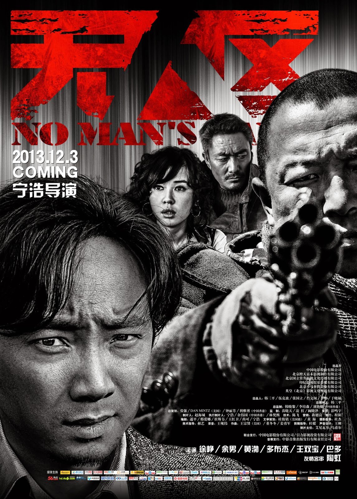 L'affiche du film Wu ren qu