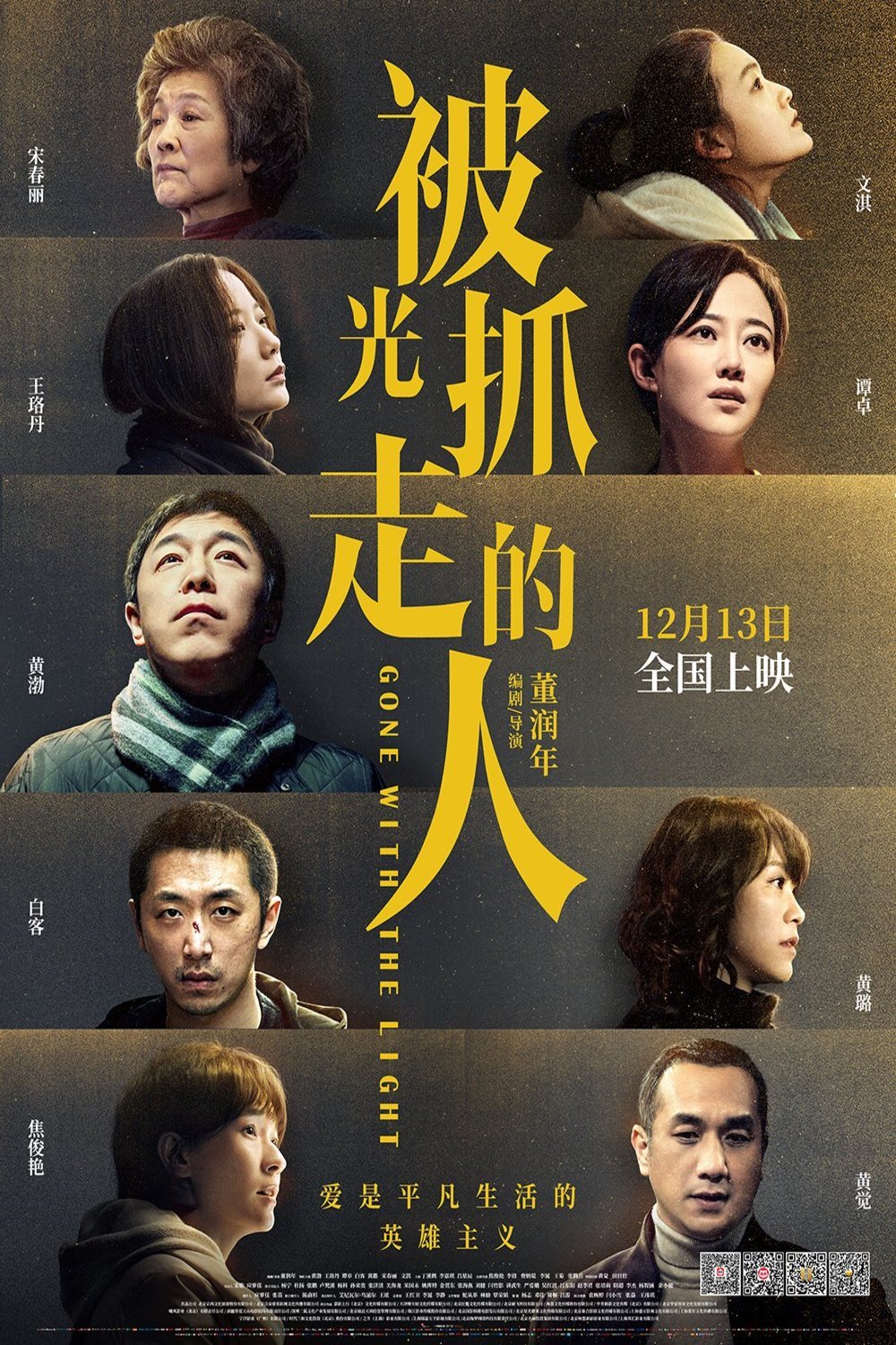 L'affiche du film Bei guang zhua zou de ren