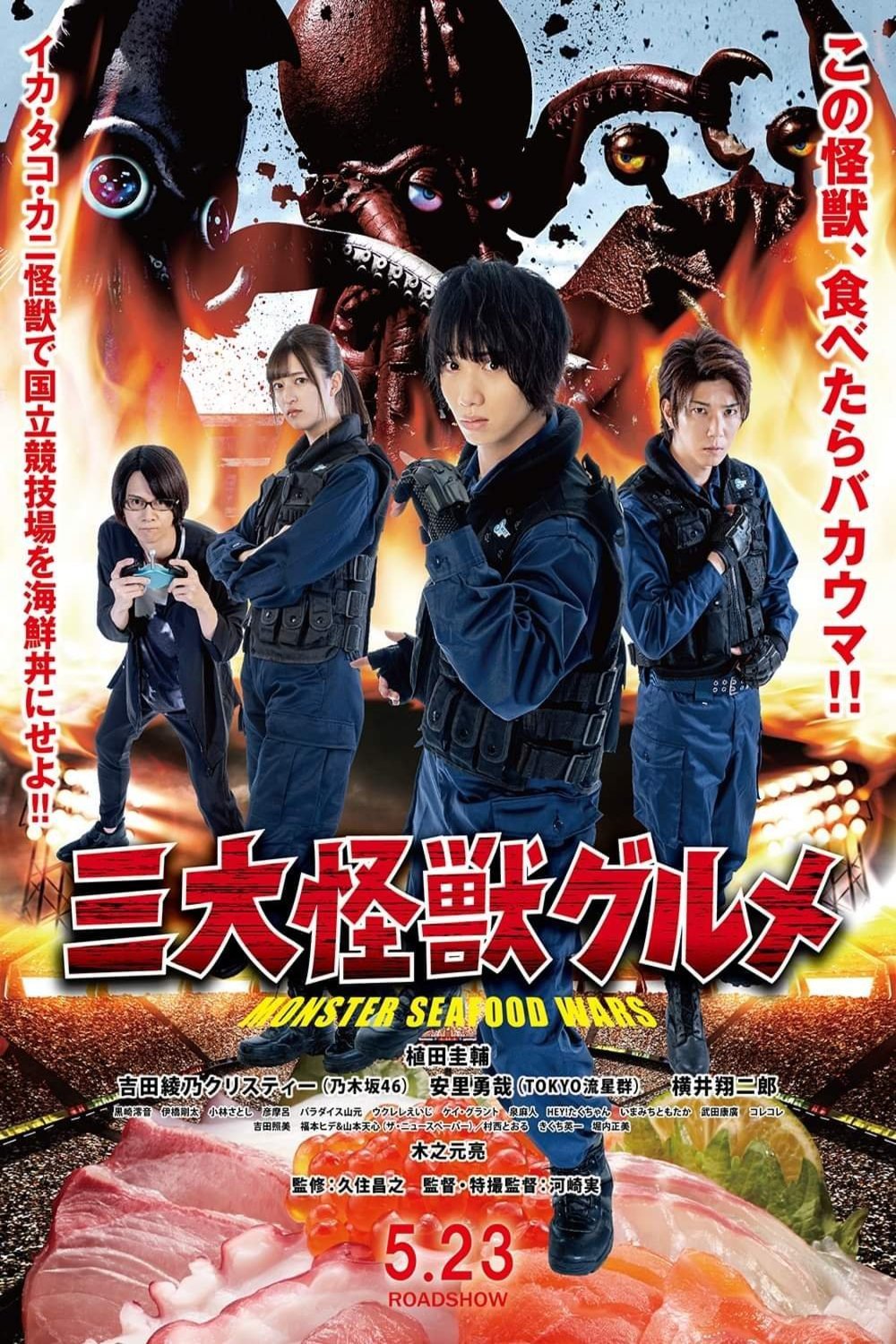 L'affiche du film San Daikaijū Gurume