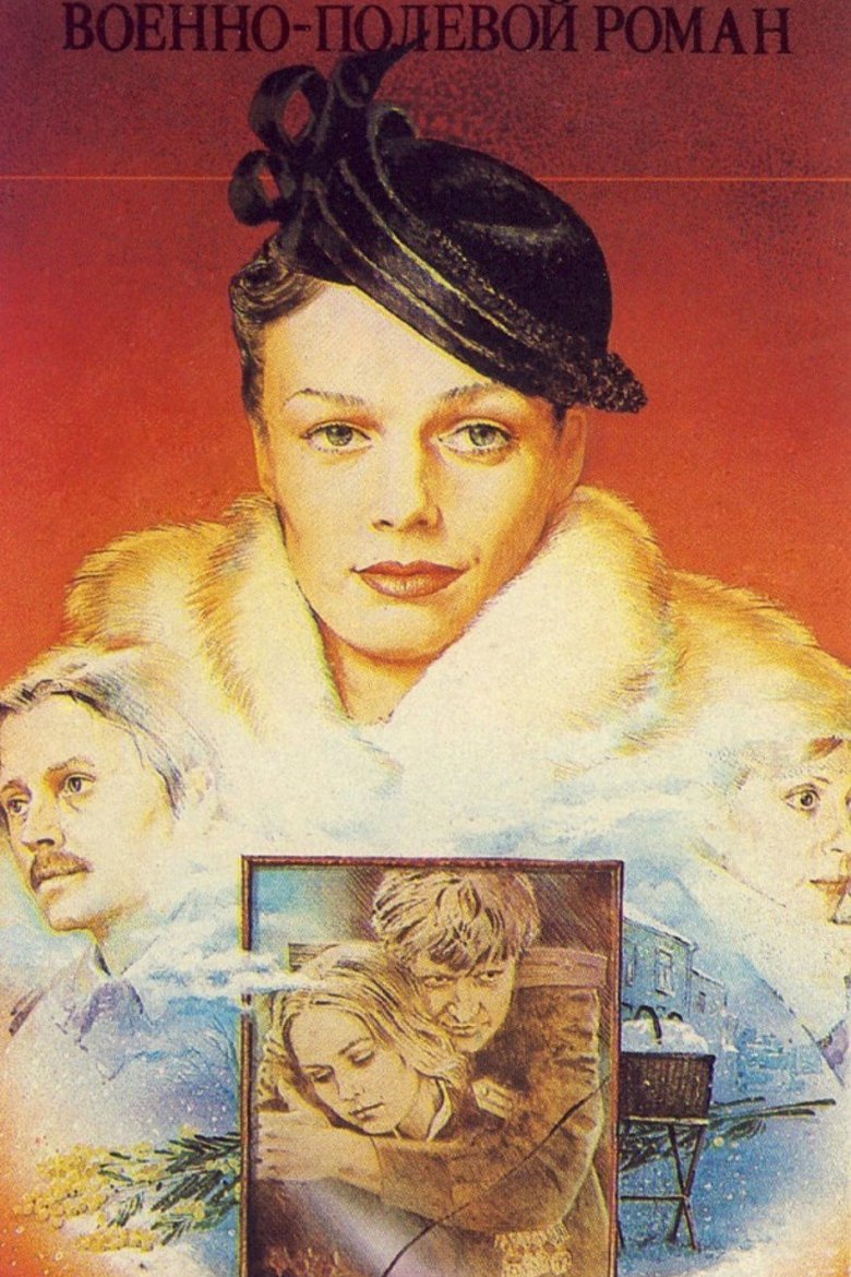 L'affiche du film Voenno-polevoy roman