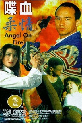 L'affiche du film Die xue rou qing