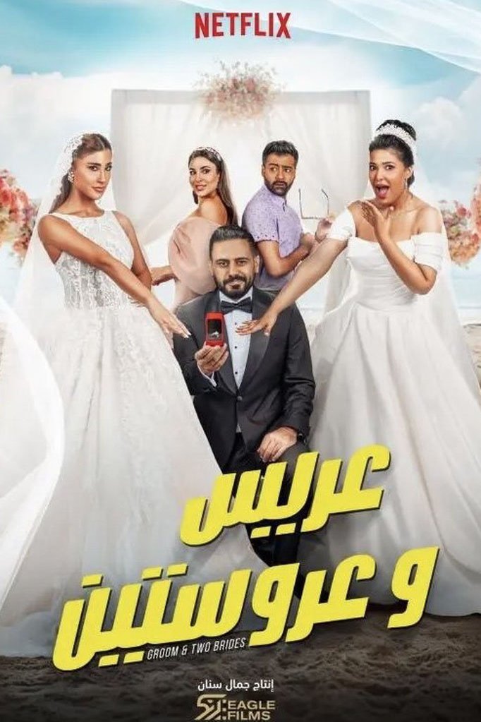 L'affiche du film Groom and Two Brides