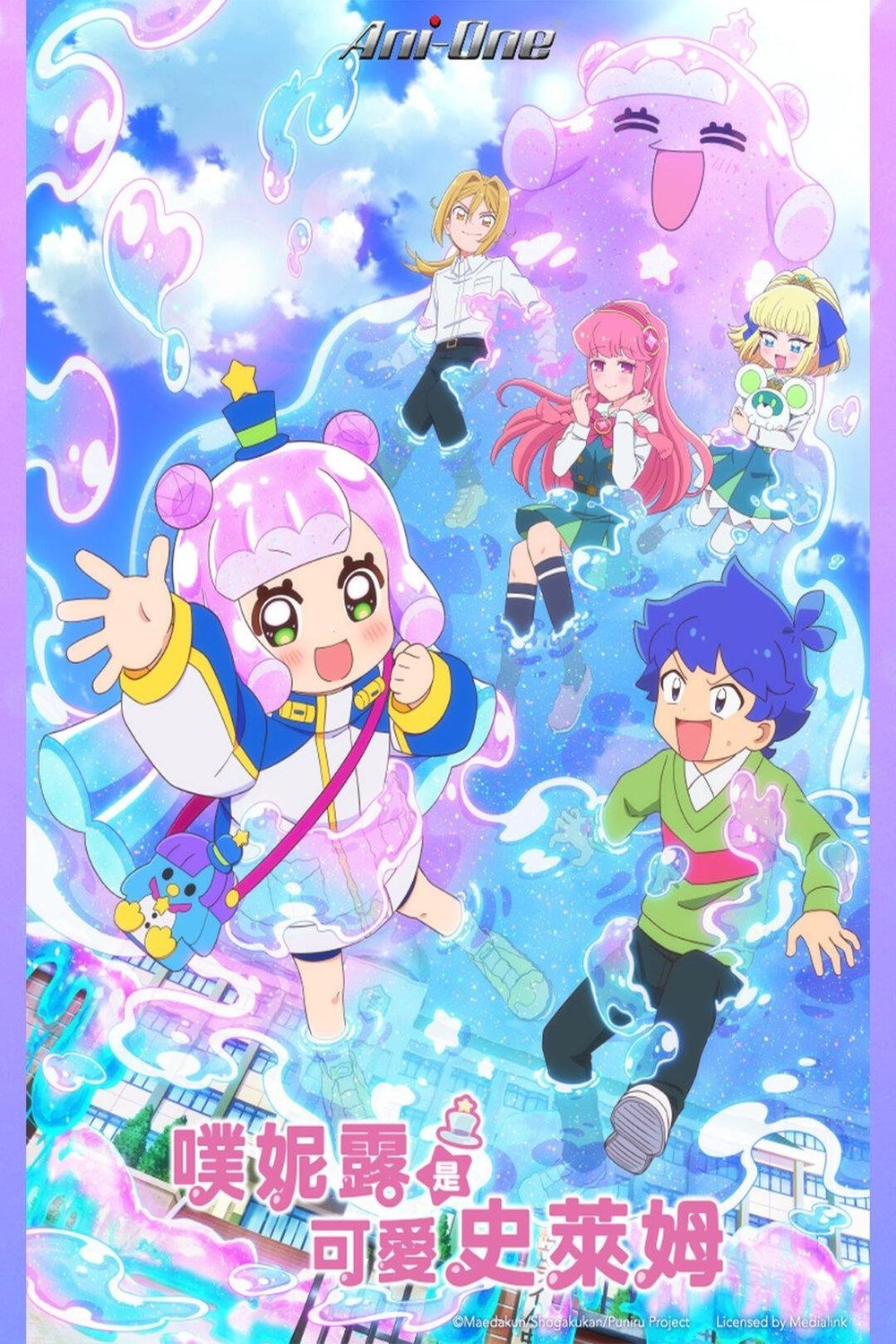 L'affiche du film Puniru wa Kawaii Slime