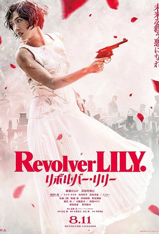 Poster of the movie Revolver Lily [2023]