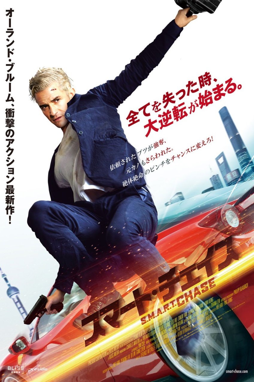 L'affiche du film S.M.A.R.T. Chase