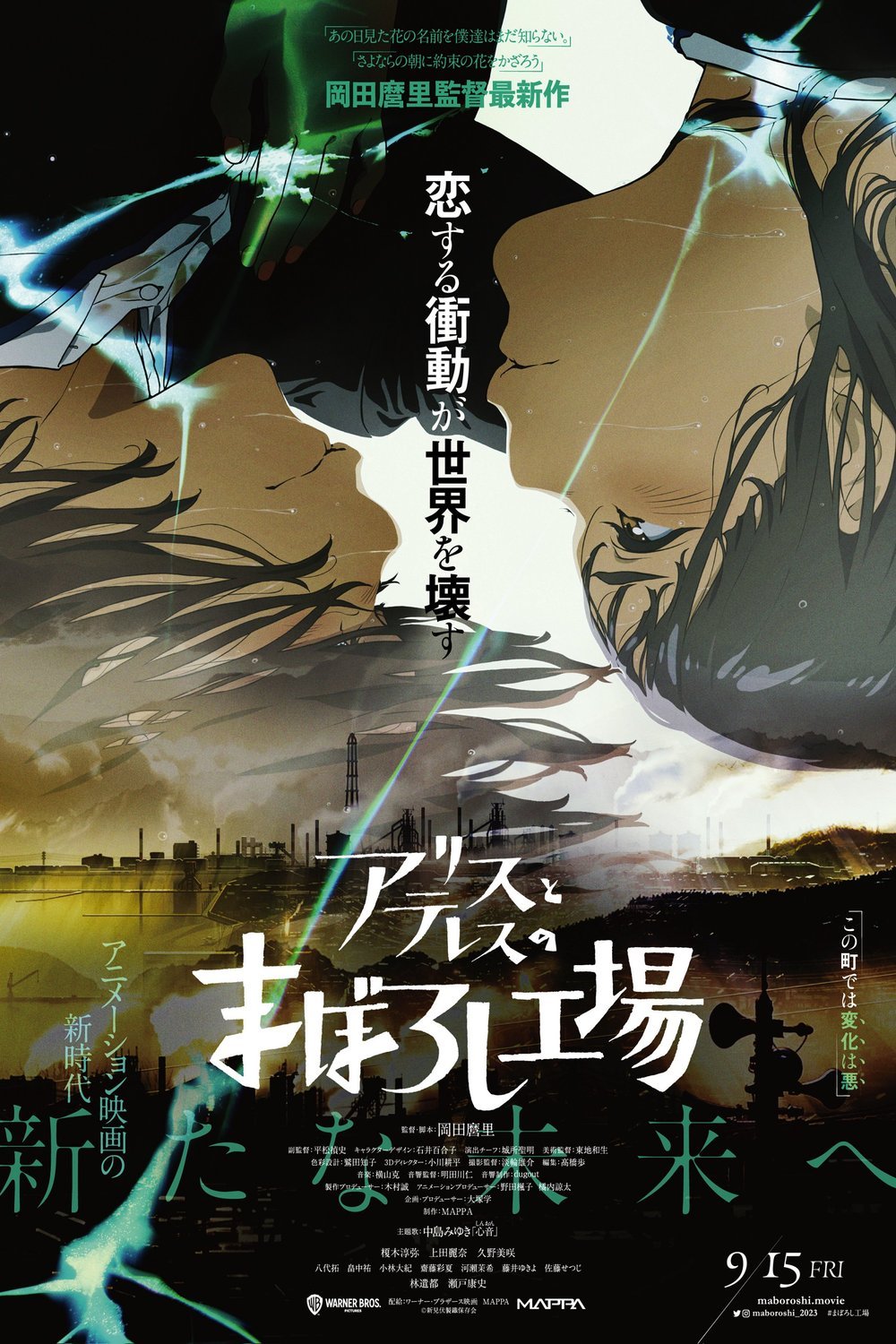 L'affiche du film Alice to Therese no Maboroshi Kôjô