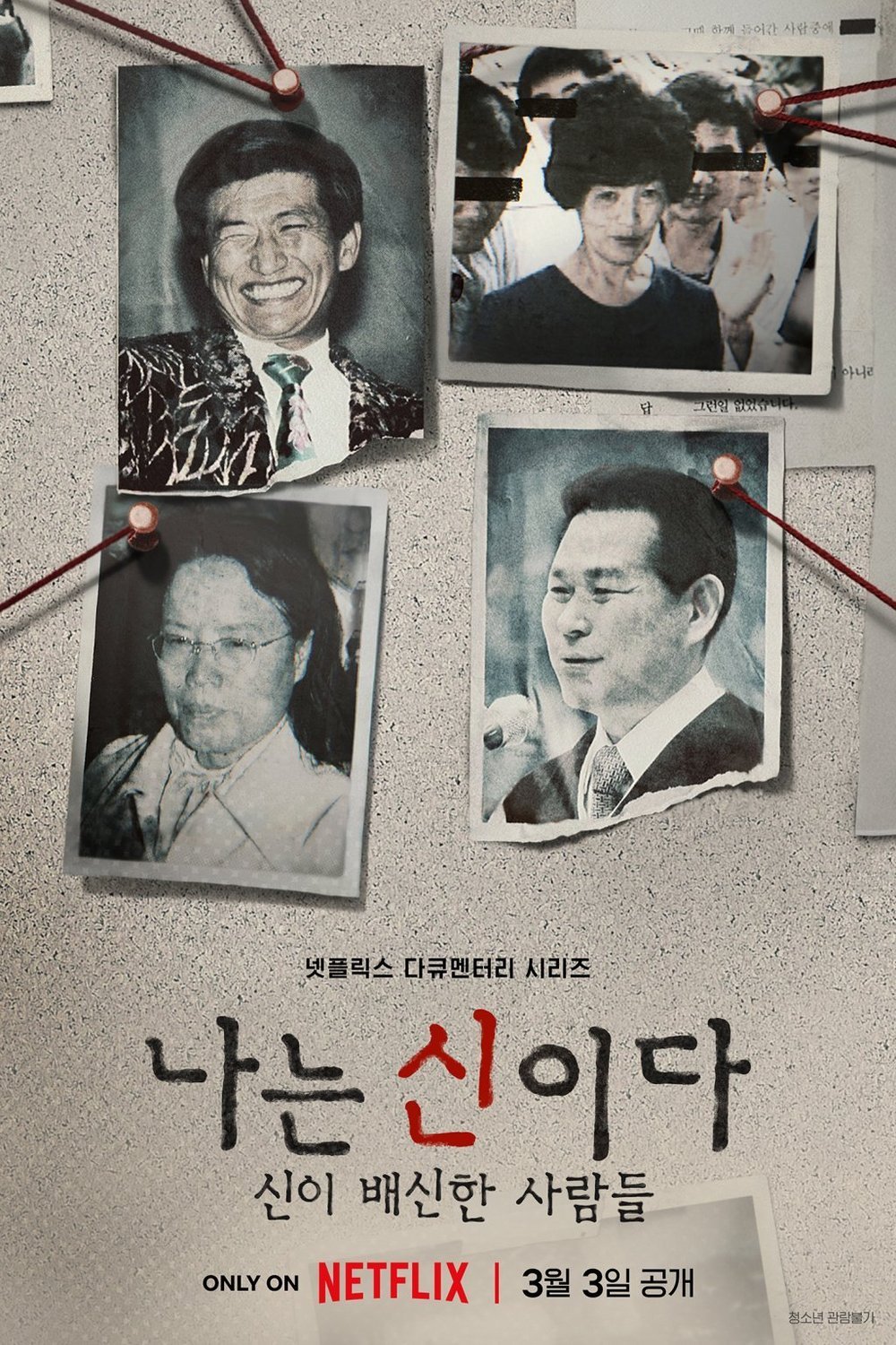 L'affiche du film In the Name of God: A Holy Betrayal