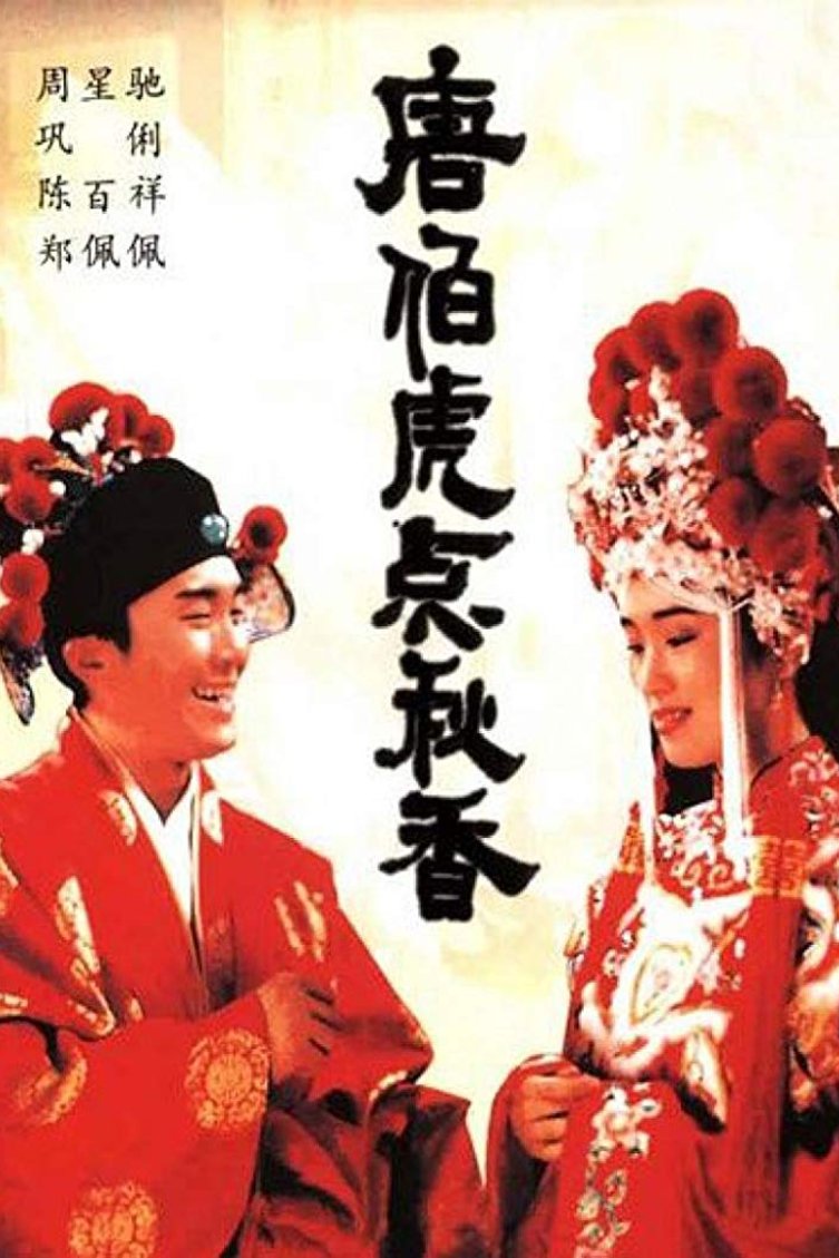 Poster of the movie Flirting Scholar