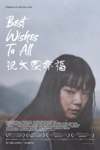 Poster of the movie Best Wishes to All [2023]