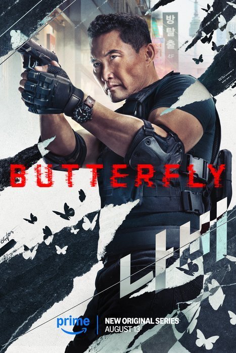 Poster of the movie Butterfly