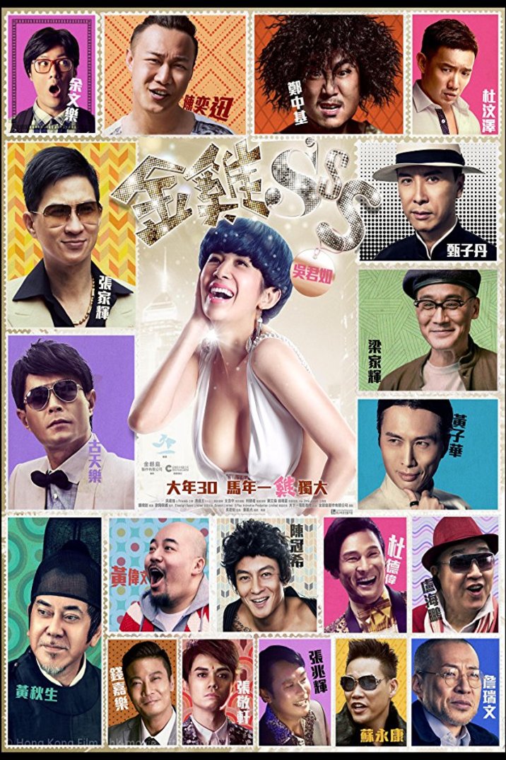 L'affiche du film Gam gai SSS