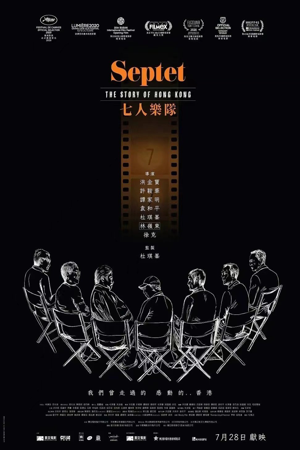 L'affiche du film Qi ren yue dui