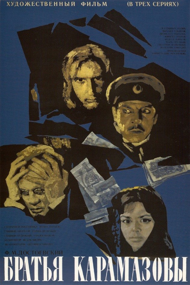 L'affiche du film The Brothers Karamazov