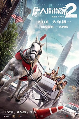 L'affiche du film Detective Chinatown 2