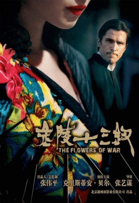L'affiche du film Jin líng shí san chai