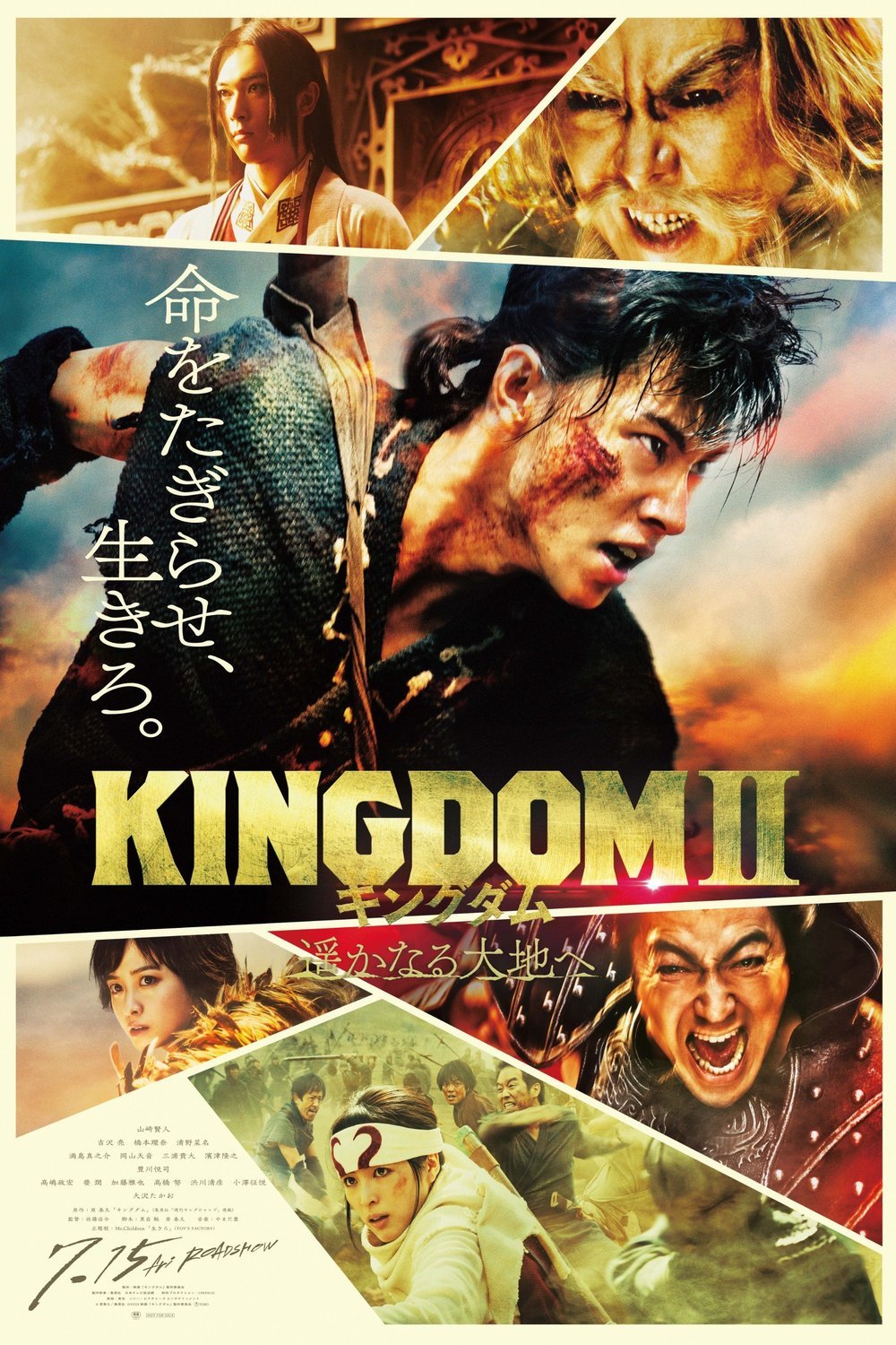 L'affiche du film Kingdom II: Harukanaru Daichi e