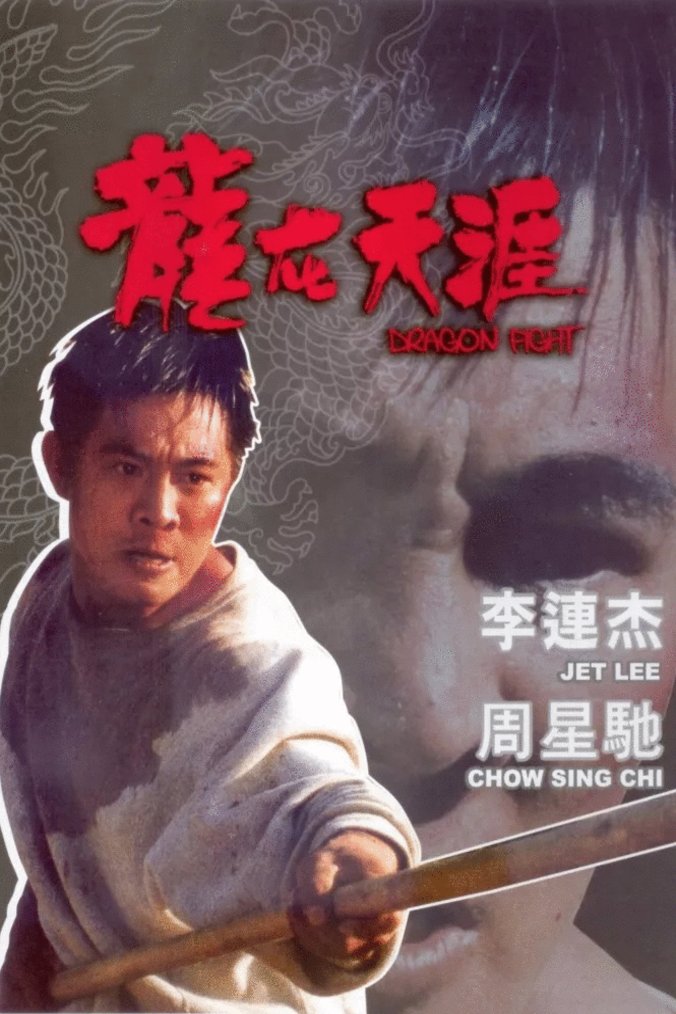 L'affiche du film Lung joi tin aai