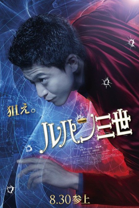 L'affiche du film Rupan sansei