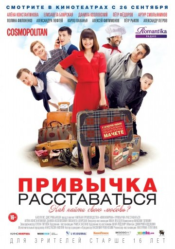 Poster of the movie A Habbit of Breaking-up