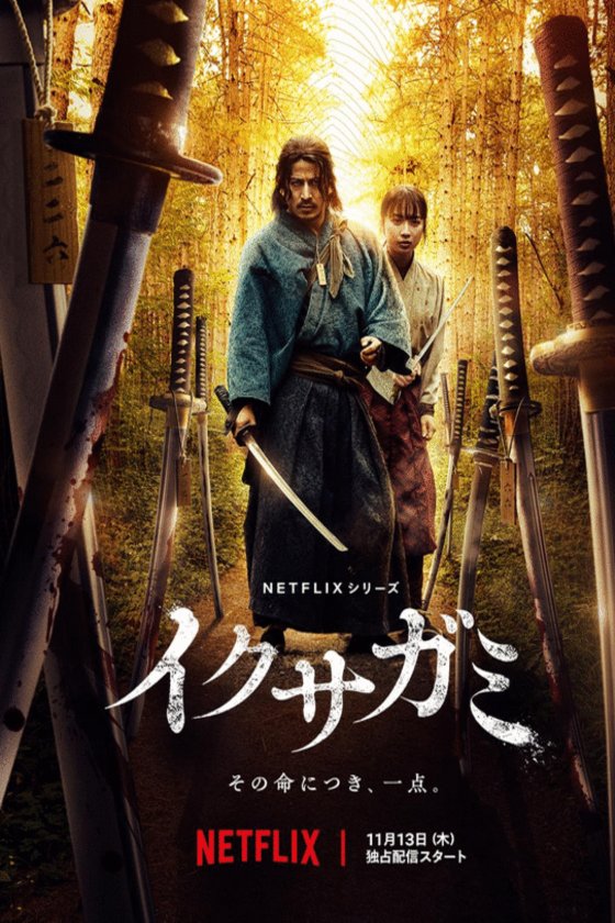 L'affiche du film Ikusagami
