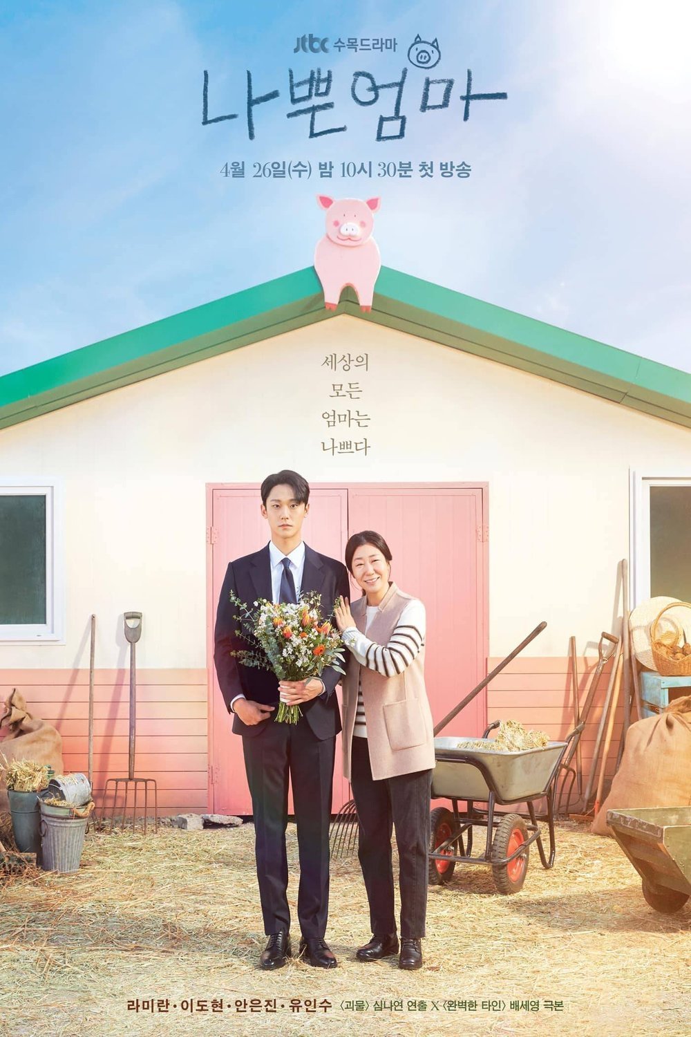 L'affiche du film The Good Bad Mother