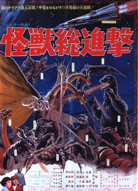 L'affiche du film Kaijû sôshingeki