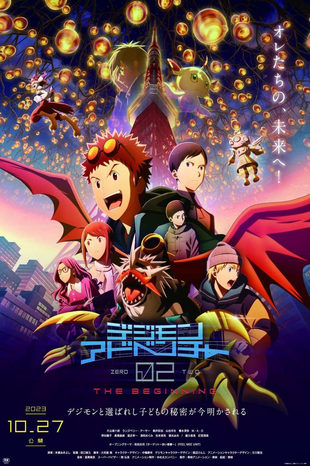 L'affiche du film Digimon Adventure 02: The Beginning