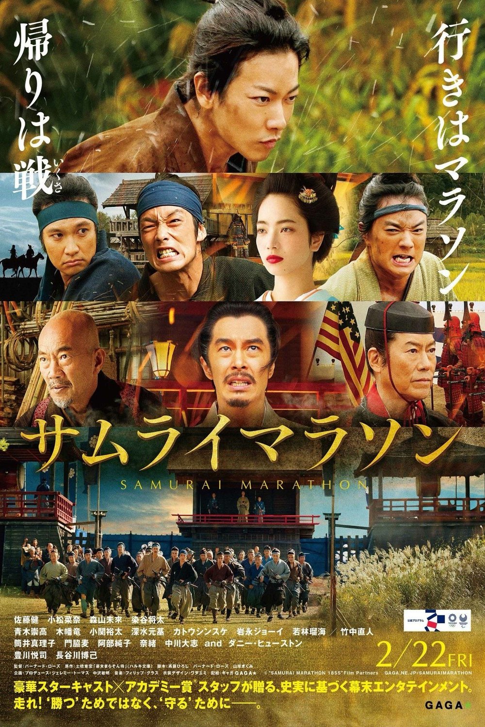 L'affiche du film Samurai marason