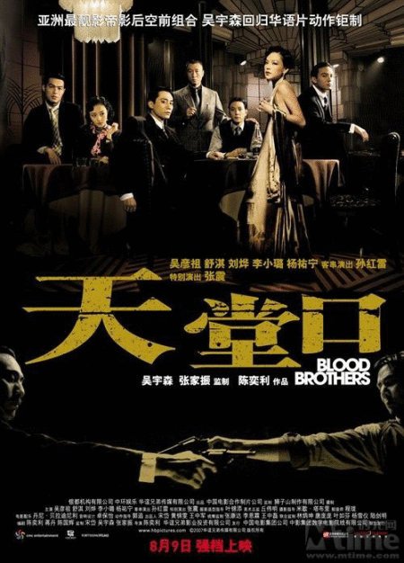 L'affiche du film Tian tang kou