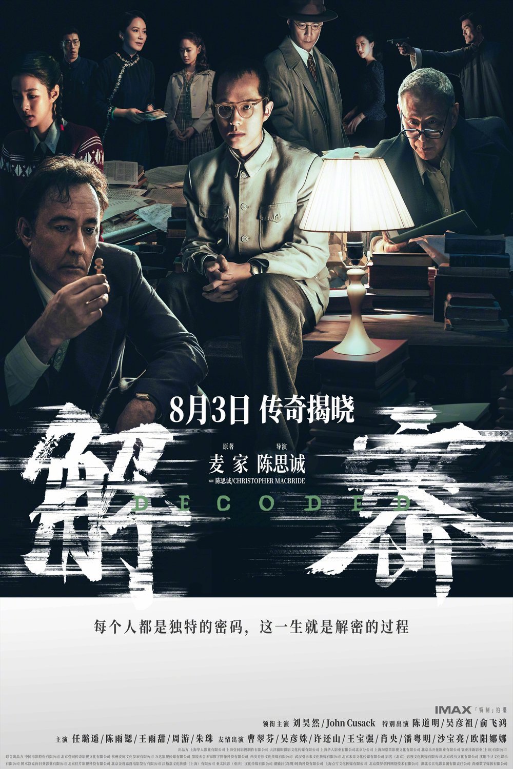 L'affiche du film Jie Mi