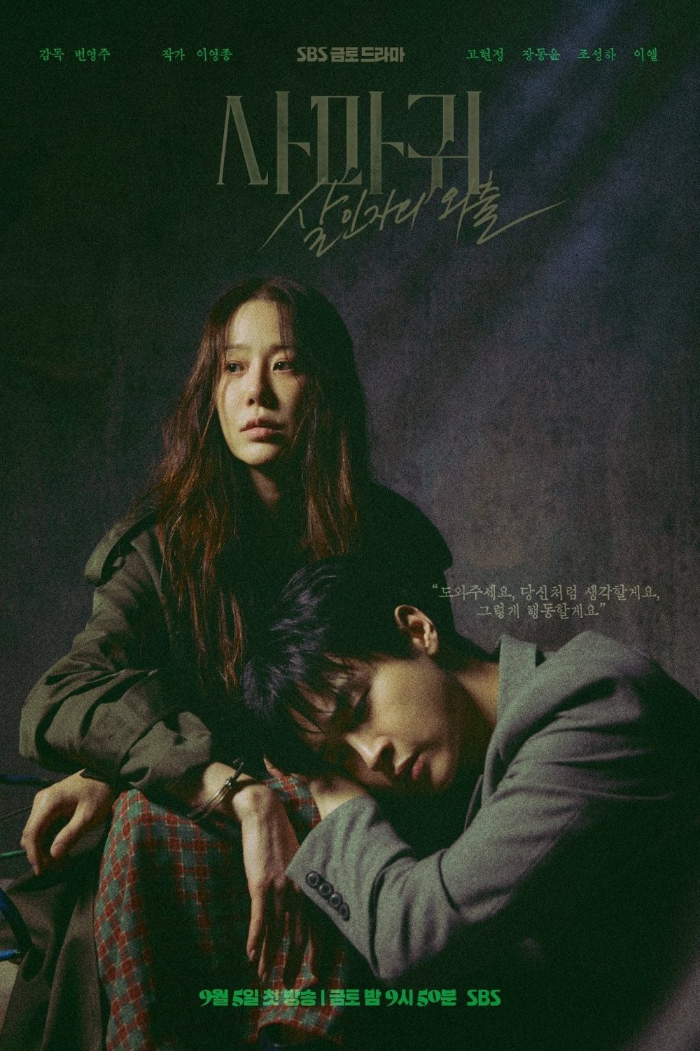 L'affiche du film The Mantis: Original Sin