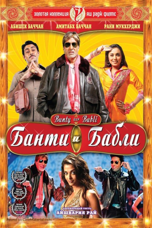 L'affiche du film Bunty Aur Babli