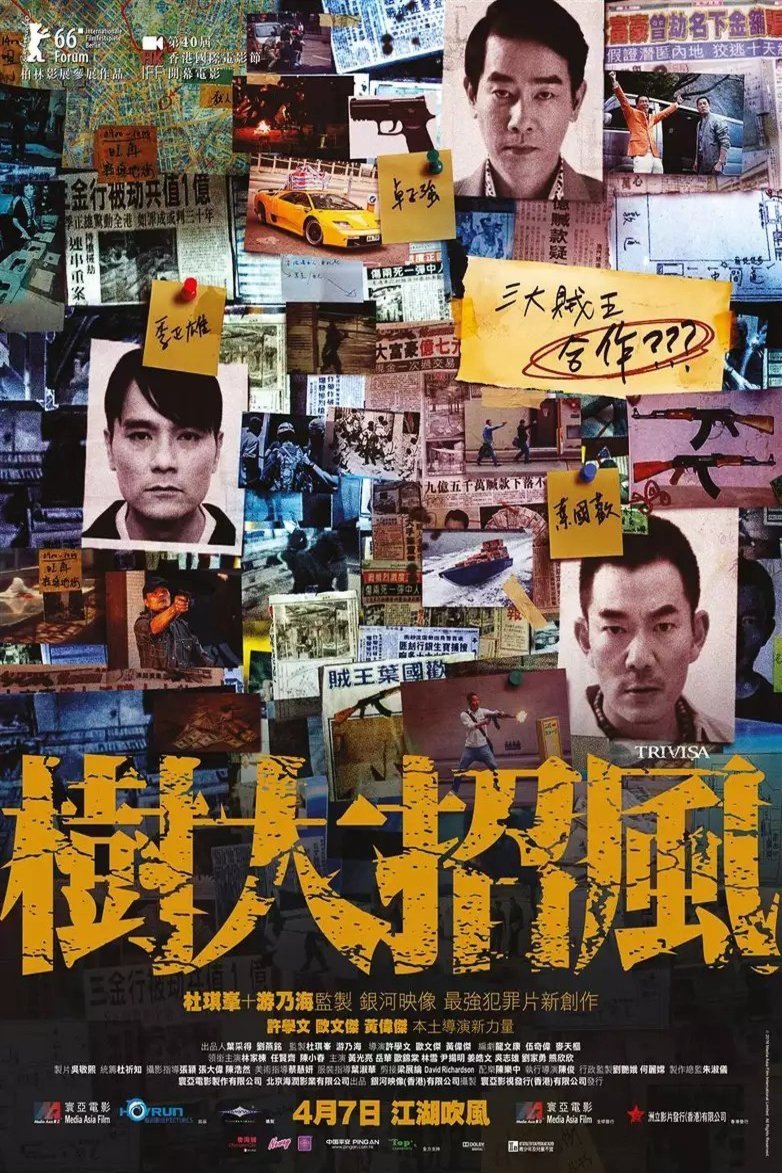 L'affiche du film Chu tai chiu fung