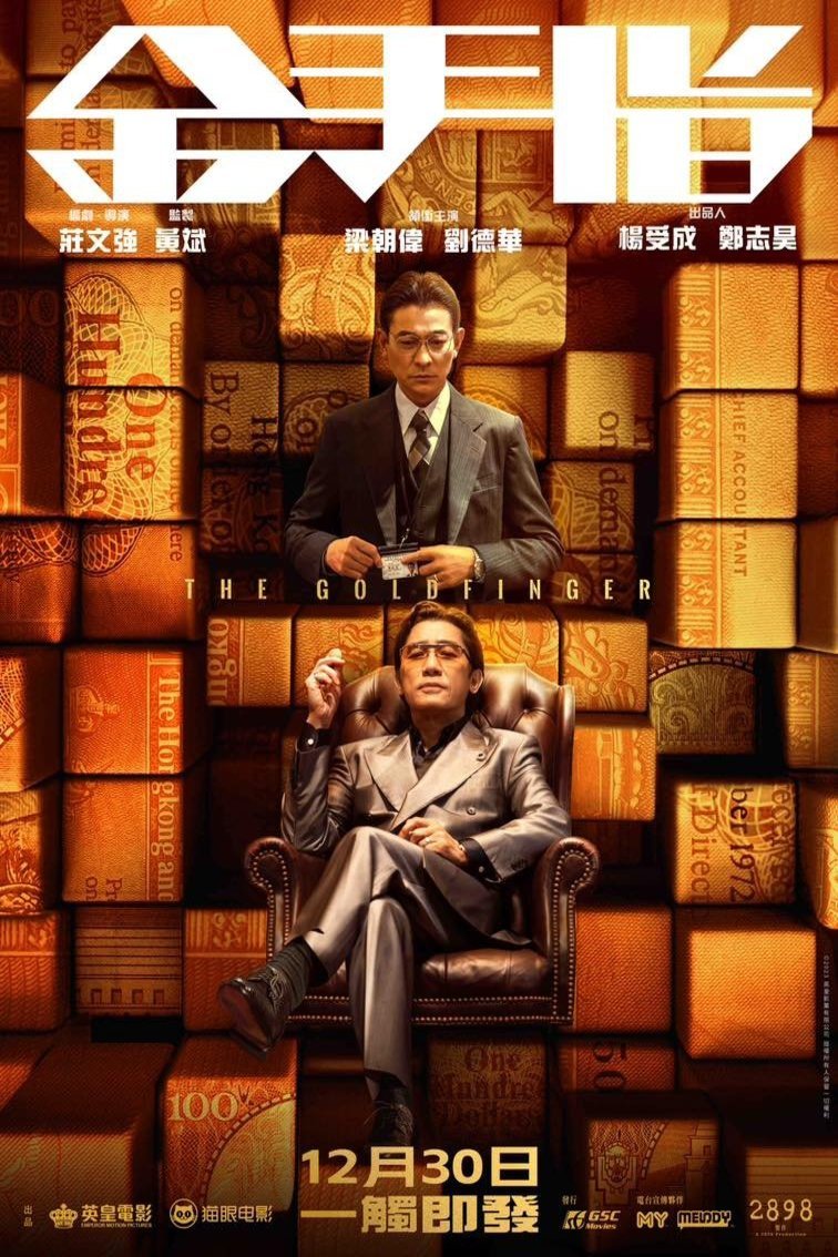L'affiche du film Jin shouzhi