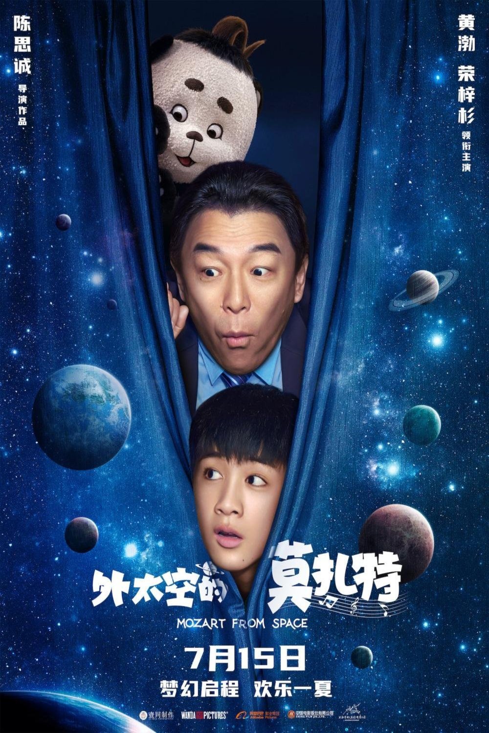 L'affiche du film Wai tai kong de mo zha te