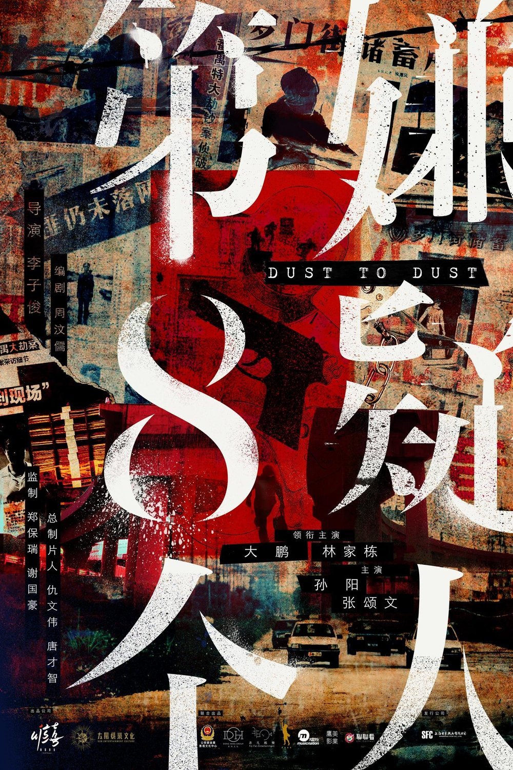 L'affiche du film Di ba ge xian yi ren
