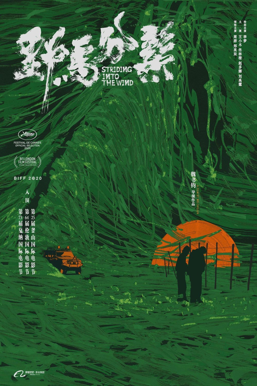 L'affiche du film Ye Ma Fen Zong