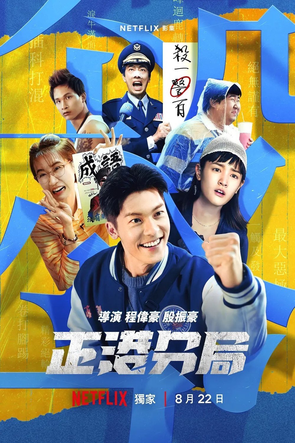 L'affiche du film Zheng Gang Fen Ju