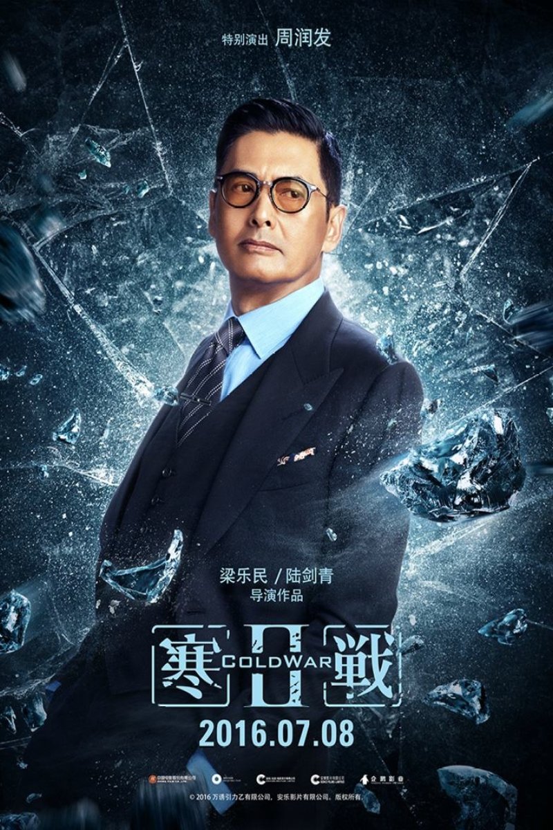L'affiche du film Hon zin 2