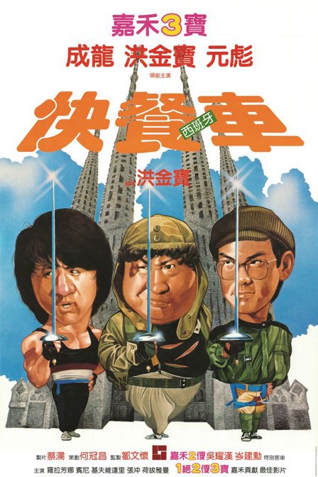 L'affiche du film Kuai can che