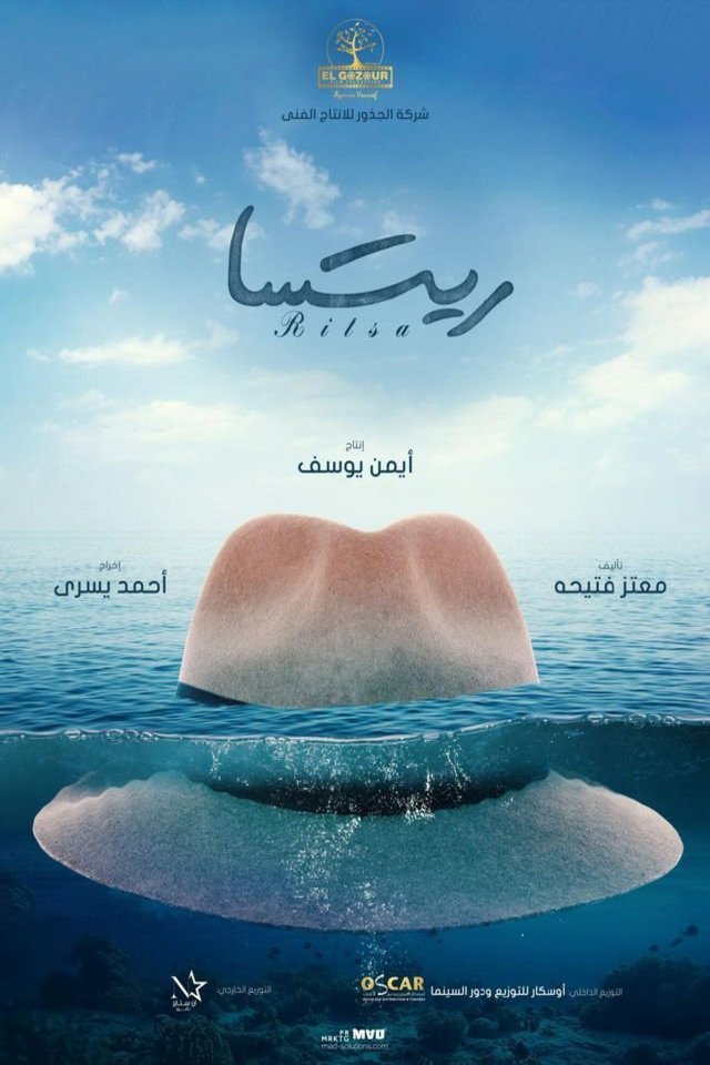 L'affiche du film Ritsa